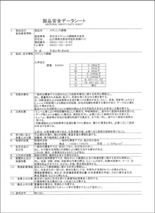 安全データシート