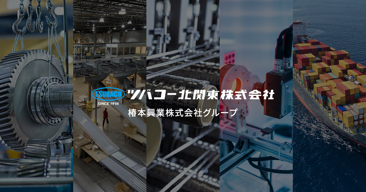ツバコー北関東株式会社