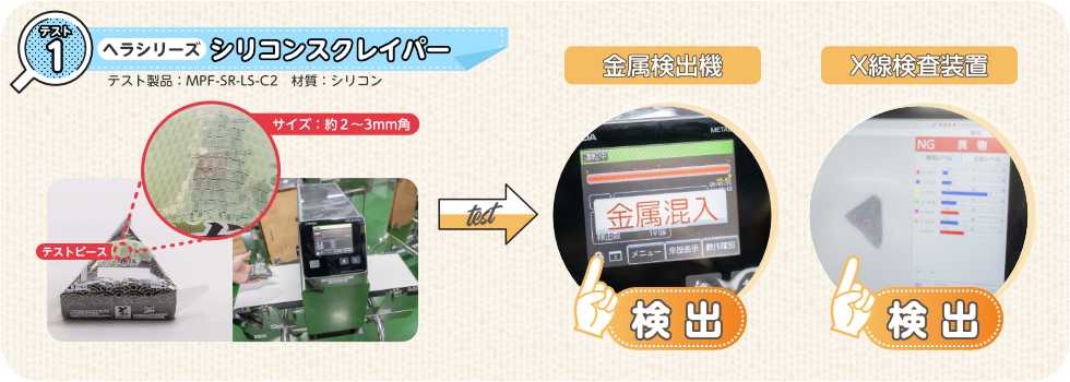 検出テスト1