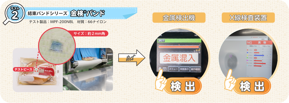 検出テスト2