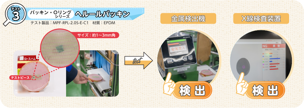 検出テスト3